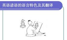 英文谚语及翻译