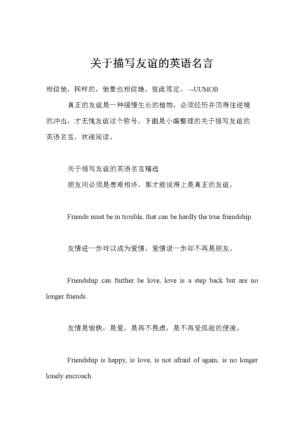 关于友谊的英语谚语