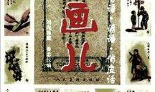 常见的谚语20个