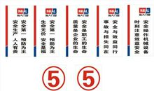 建筑施工安全质量标语