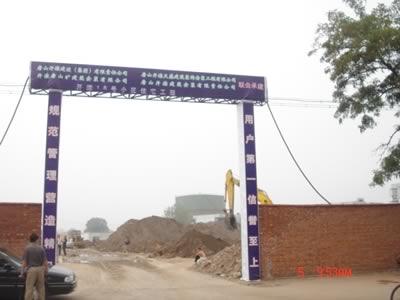 施工现场门口号