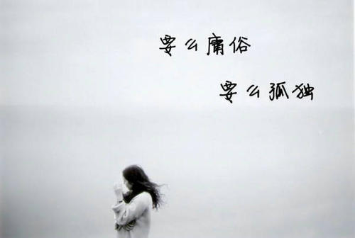 关于独自等待的一句话