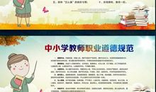 教师道德修养名言