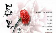 母亲节祝福语优美