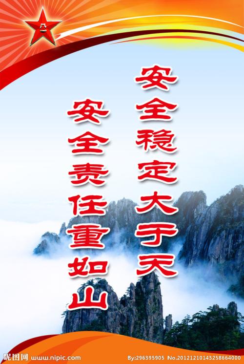 中学生安全口号