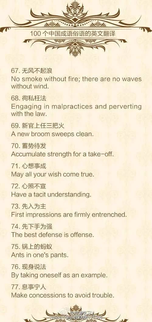 健康谚语的英文翻译