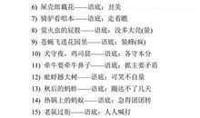 动物歇后语一年级