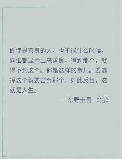 东野圭吾的经典名言