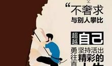 70后经典语录正能量