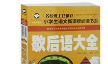 歇后语大全鸭子