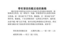 带有蔬菜的歇后语