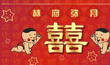 满月对孩子的祝福语