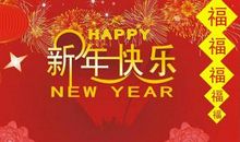 各部门新年祝福语