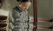 延禧攻略经典台词