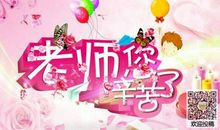 老师祝福语新年