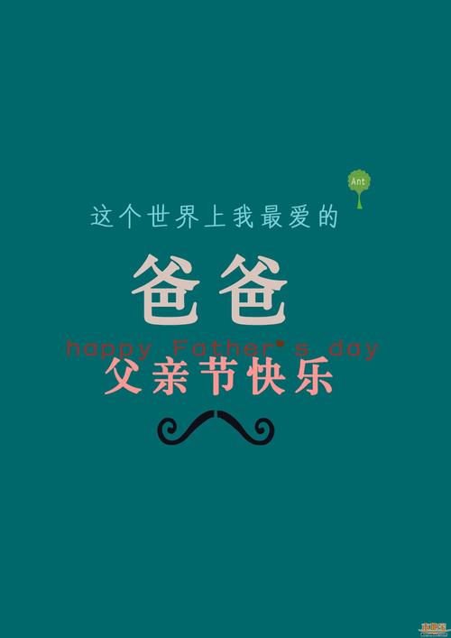 父亲节快乐一句话