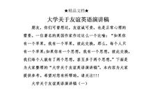 关于友谊的英语谚语