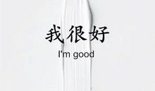 高中学霸座右铭