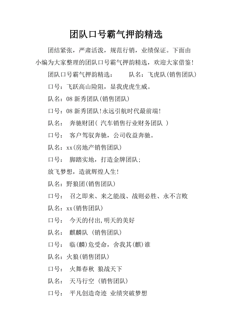 工作团队口号霸气