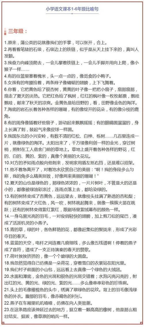 1-6年级拟人化句子