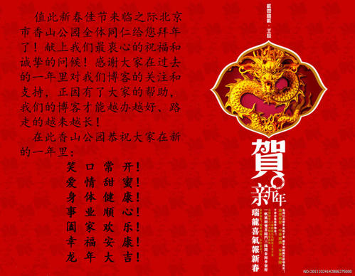 四个农历新年的祝福