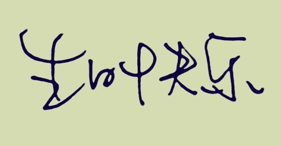 丈夫的生日判决