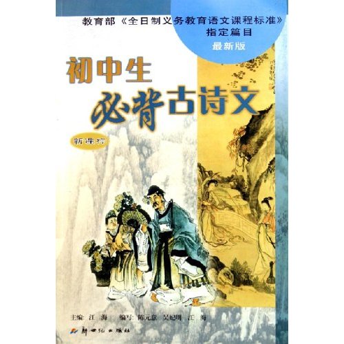 初中生必须背诵名言