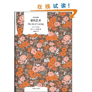 爱情艺术经典语录