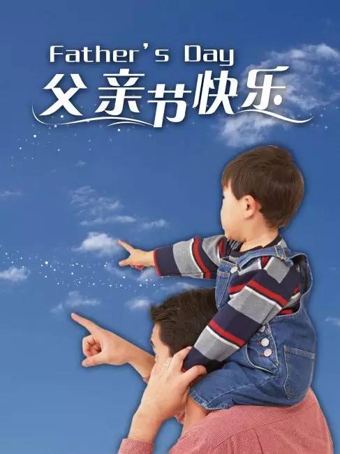 写关于父亲节的演讲