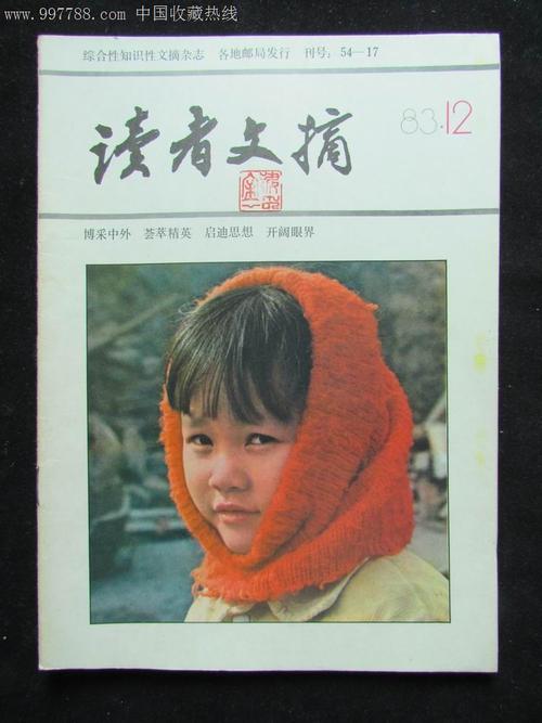 读者文摘经典句