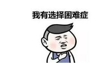 形容面对困难的诗句