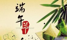 端午节短语