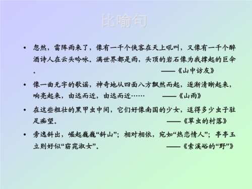 比喻句六年级短