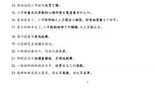 拟人句大全有趣