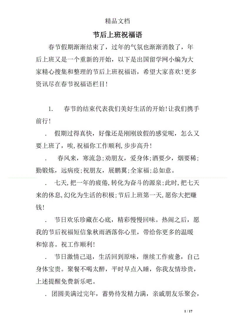 办公楼搬迁祝福