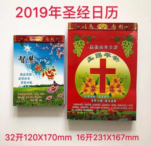 2019基督教新年祝福