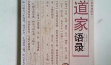 道教语录