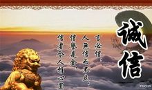 古代诚信名言大全