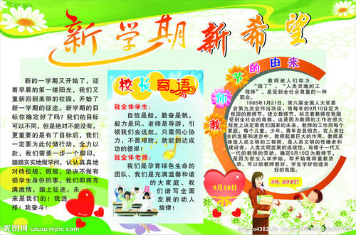 幼儿园新学期问候