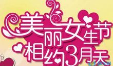 女生节祝福短语