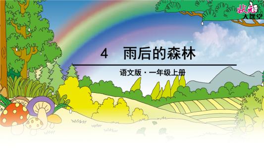 关于大自然的寓言