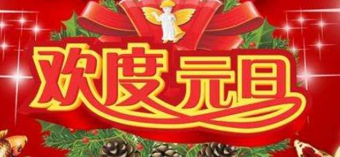 同学的新年祝福