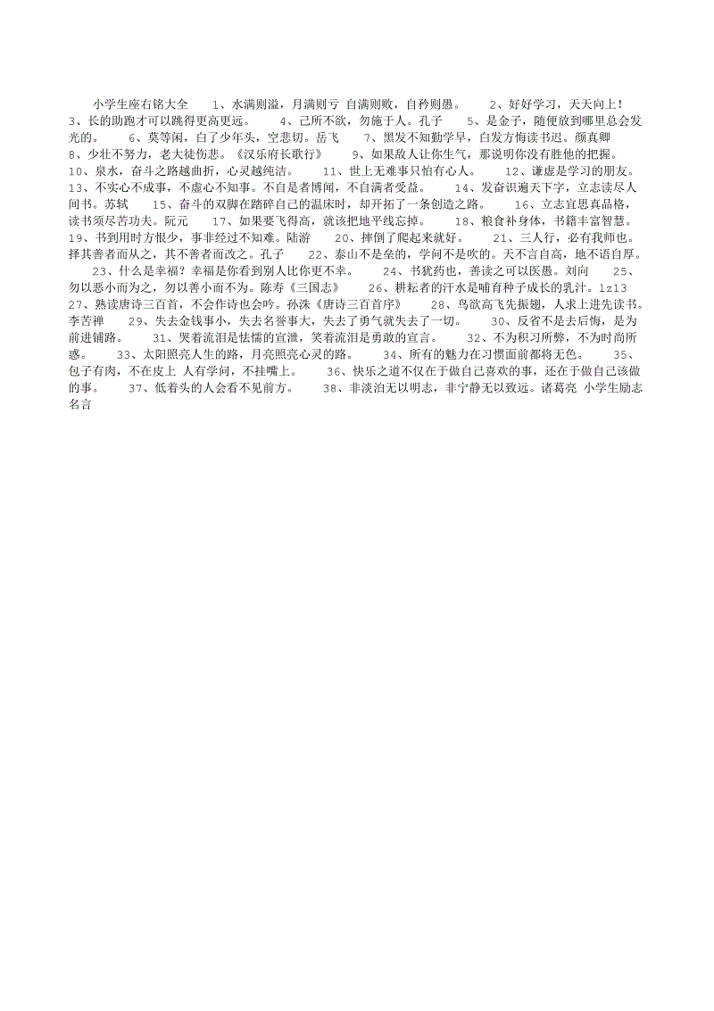 学生座右铭20字