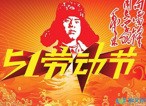 五一假期的祝福