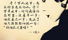 张爱玲名言警句