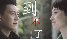 我的前半生靳东台词