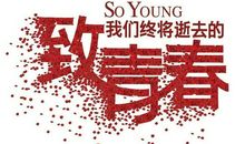 致青春的经典句子