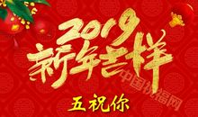 祝领导新年祝福语