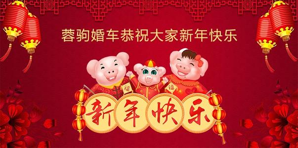 佛教新年祝福2019