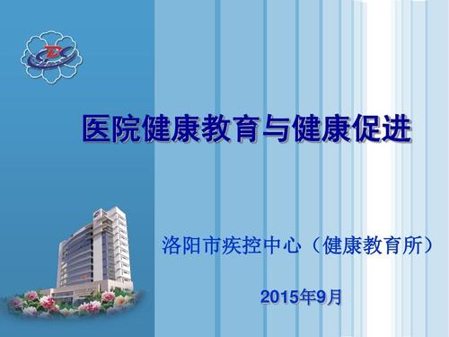 健康促进医院口号